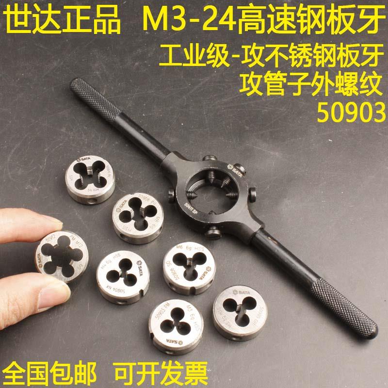 世达工业级圆板牙M3套丝机不锈钢M14M16M24外螺纹板牙绞手架50411