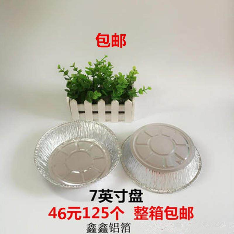 7英寸铝箔盘圆形蛋糕盘125个 一次性锡纸盘 烧烤盘 烘焙模具2700