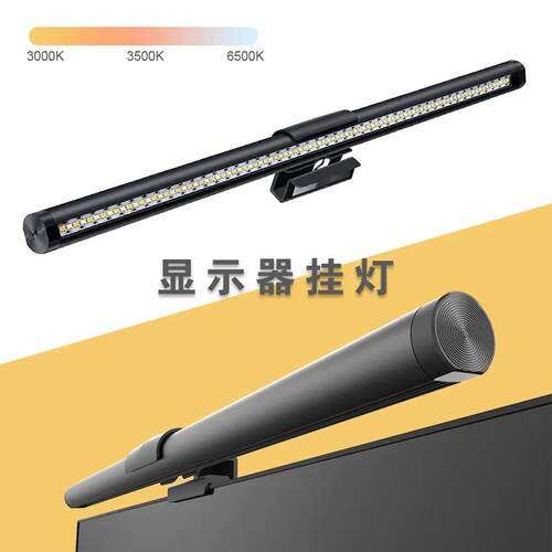 LED显示器挂灯双色温触摸调光护眼防蓝光非对称电脑萤幕补光灯USB