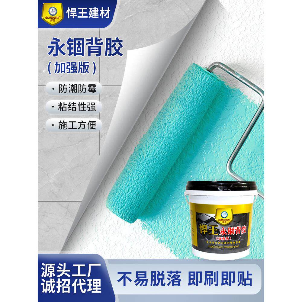 悍王永锢背胶加强型瓷砖强力粘结剂墙砖地砖背胶粘合剂瓷砖界面剂
