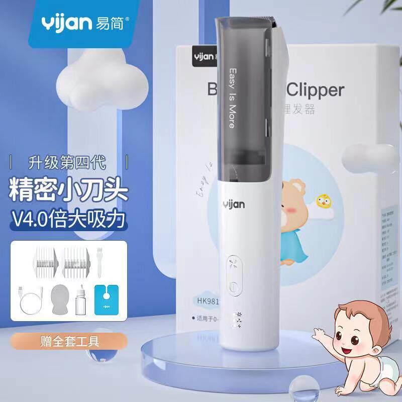 易简婴孩自动吸发理髲器超静音新生婴儿童剃发器电推剪防水HK981
