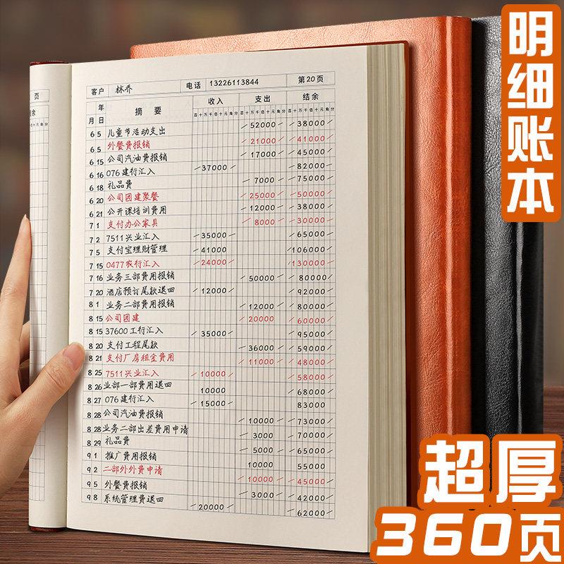 记账本往来明细账收支簿现金日记账本财务会计账簿店铺商用办公进