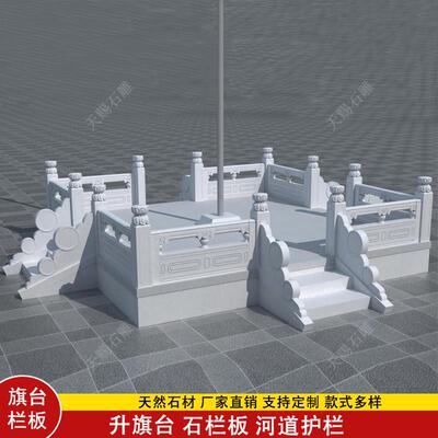 石雕汉白玉国旗台石栏杆石材学校围栏河道石栏板大理石升旗台护杆