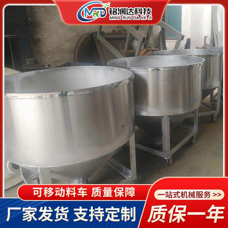不锈钢可移动储料桶石灰物料搅拌仓箱塑料颗粒方形圆形周转下料器