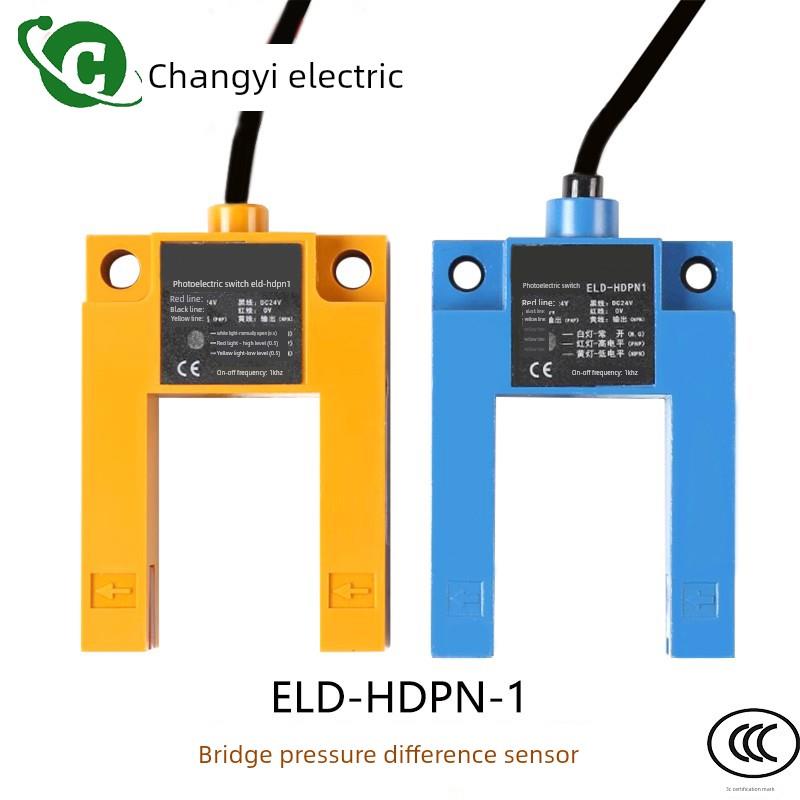 恒达富士精工电梯平层感应器ELD-HDPN-1 PNP NPN三四34线光电开关