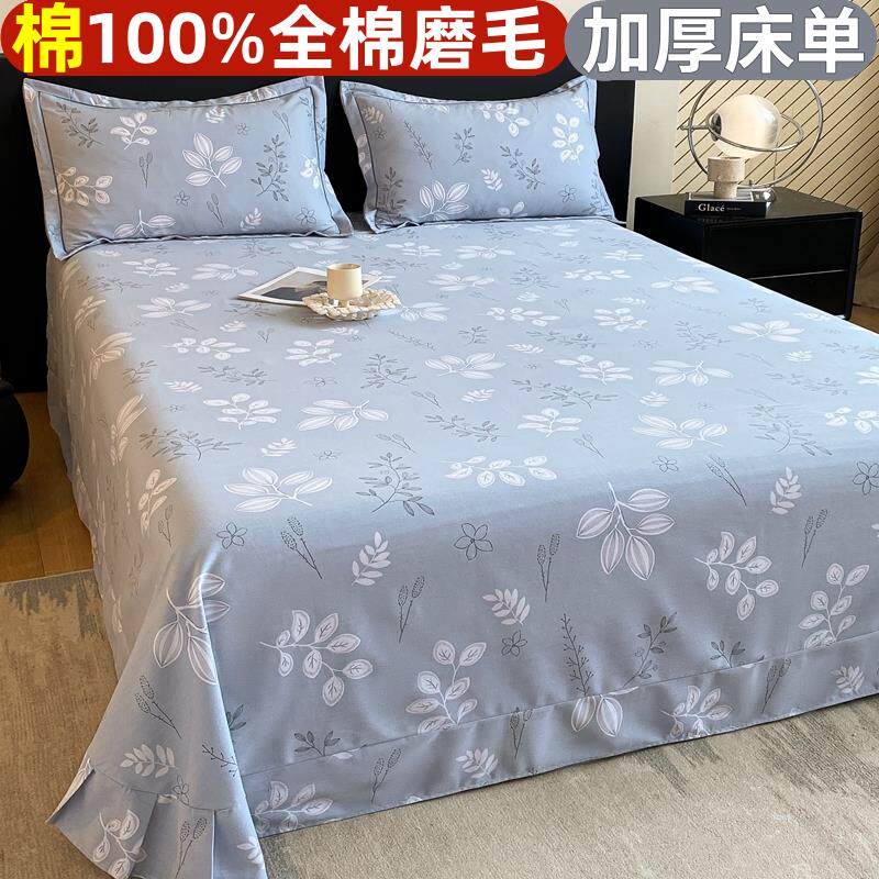 远梦全棉床单加厚磨毛纯棉单件床单秋冬保暖双人家用被单学生床罩