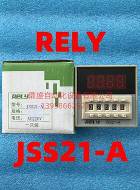RELY无锡瑞莱 数显时间继电器 JSS21-A AC220V多时段可调全新原装