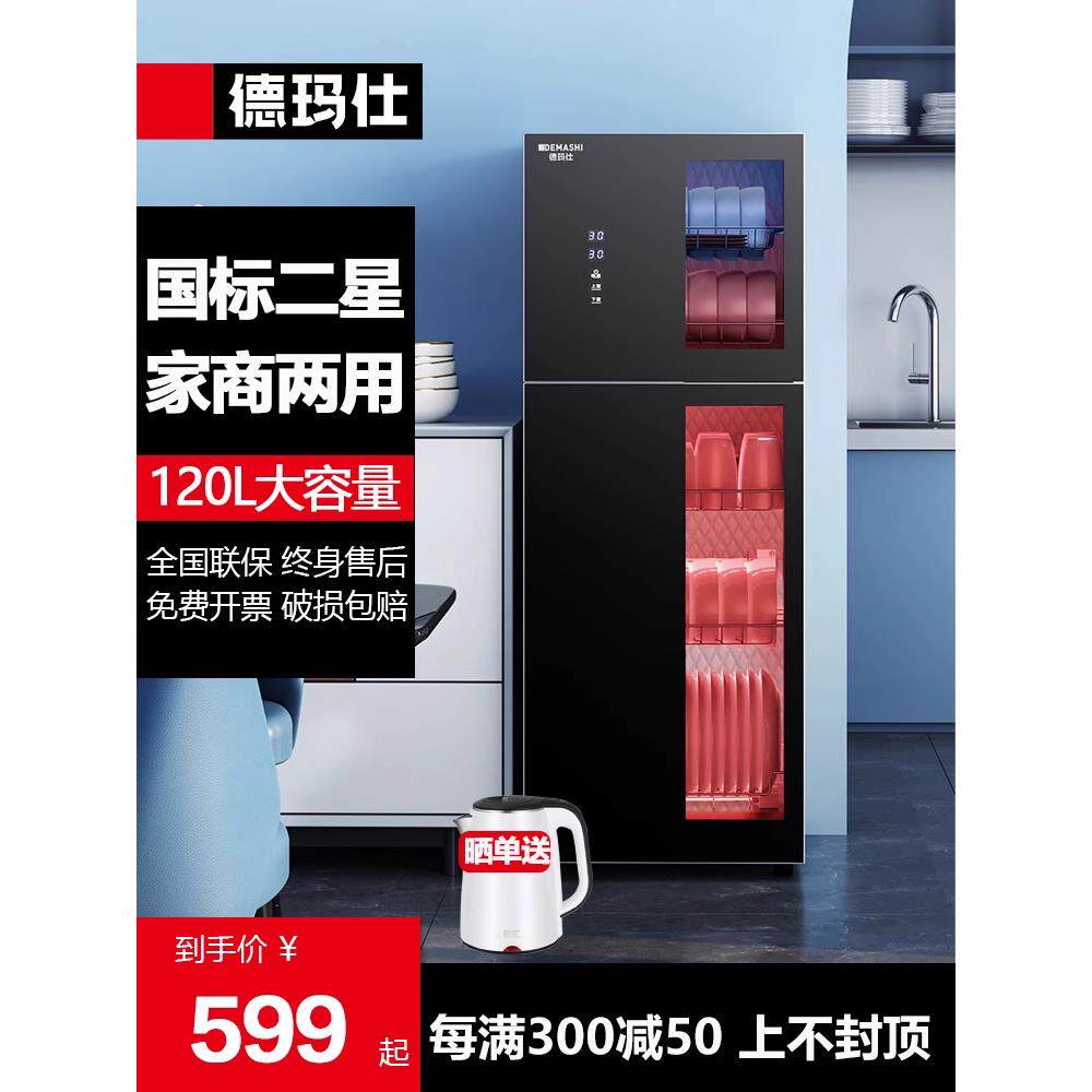 德玛仕家用立式消毒柜高温小型消毒碗柜餐具碗筷双门保洁柜多功能