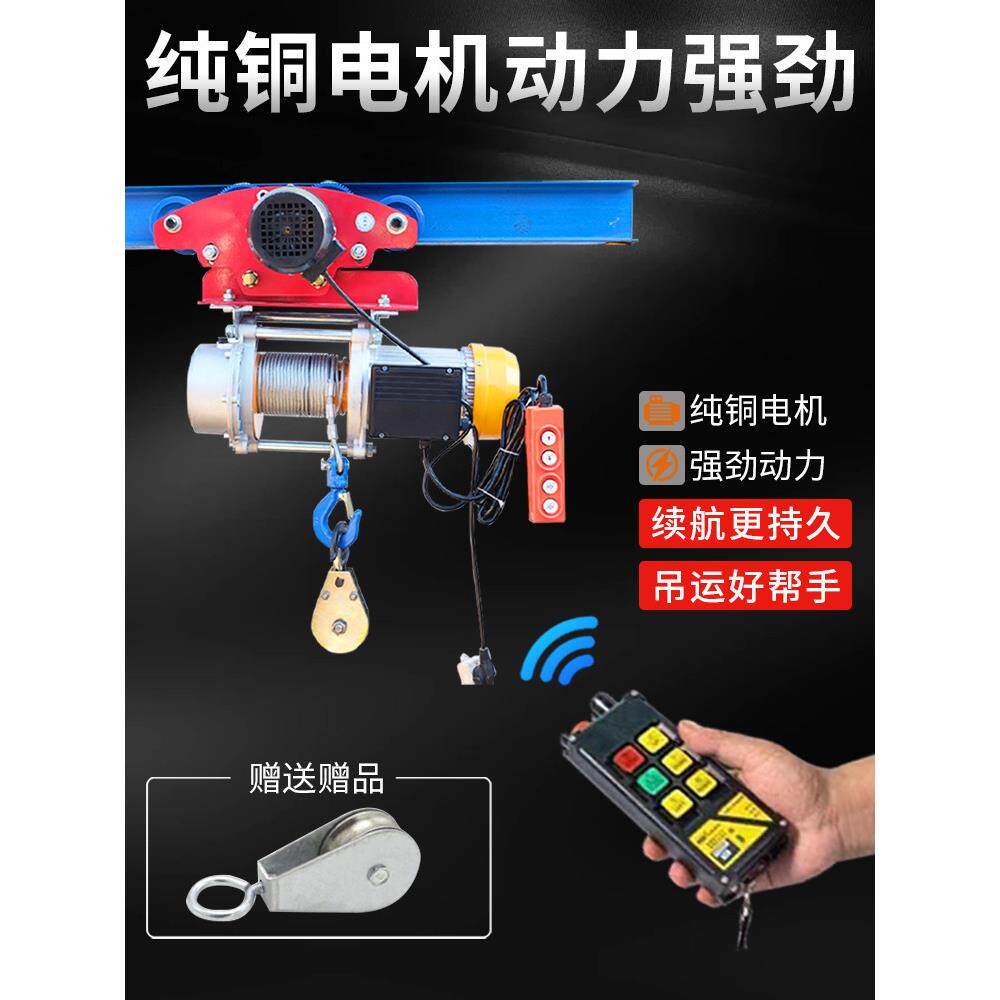 八轮电动葫芦380V无线遥控多功能家用起重机220V葫芦1吨绞车