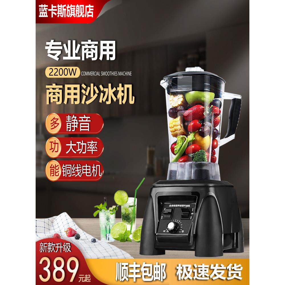 兰卡斯冰沙机商业奶茶店刨冰冰高功率2200W多功能果汁破壁烹饪机
