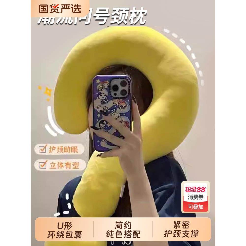 U型枕创意抱枕沙发枕午睡枕办公室靠枕车载头枕睡觉问号颈枕护颈