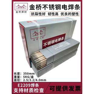 金桥JQ 2594不锈钢焊条2507气保焊丝 S2209双相不锈钢电焊条E2205