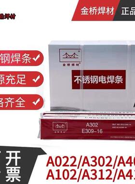 金桥不锈钢焊条A307A407A132A312A412A507E347/309MoL/310MoL