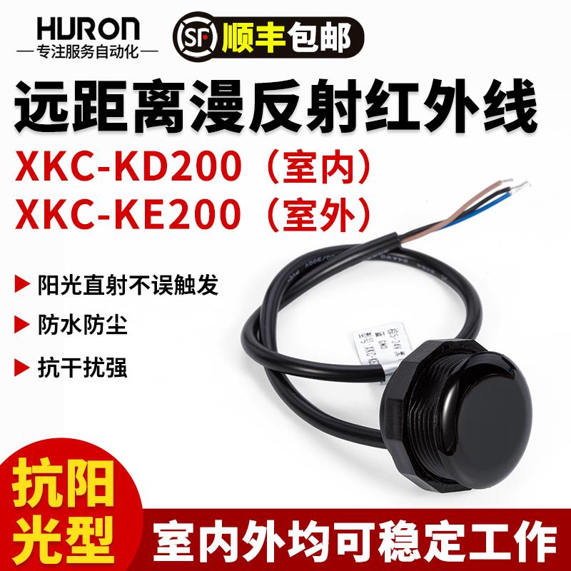 红外线 线人体感应模块远距离漫反射红外感应器嵌入式光电开 关感