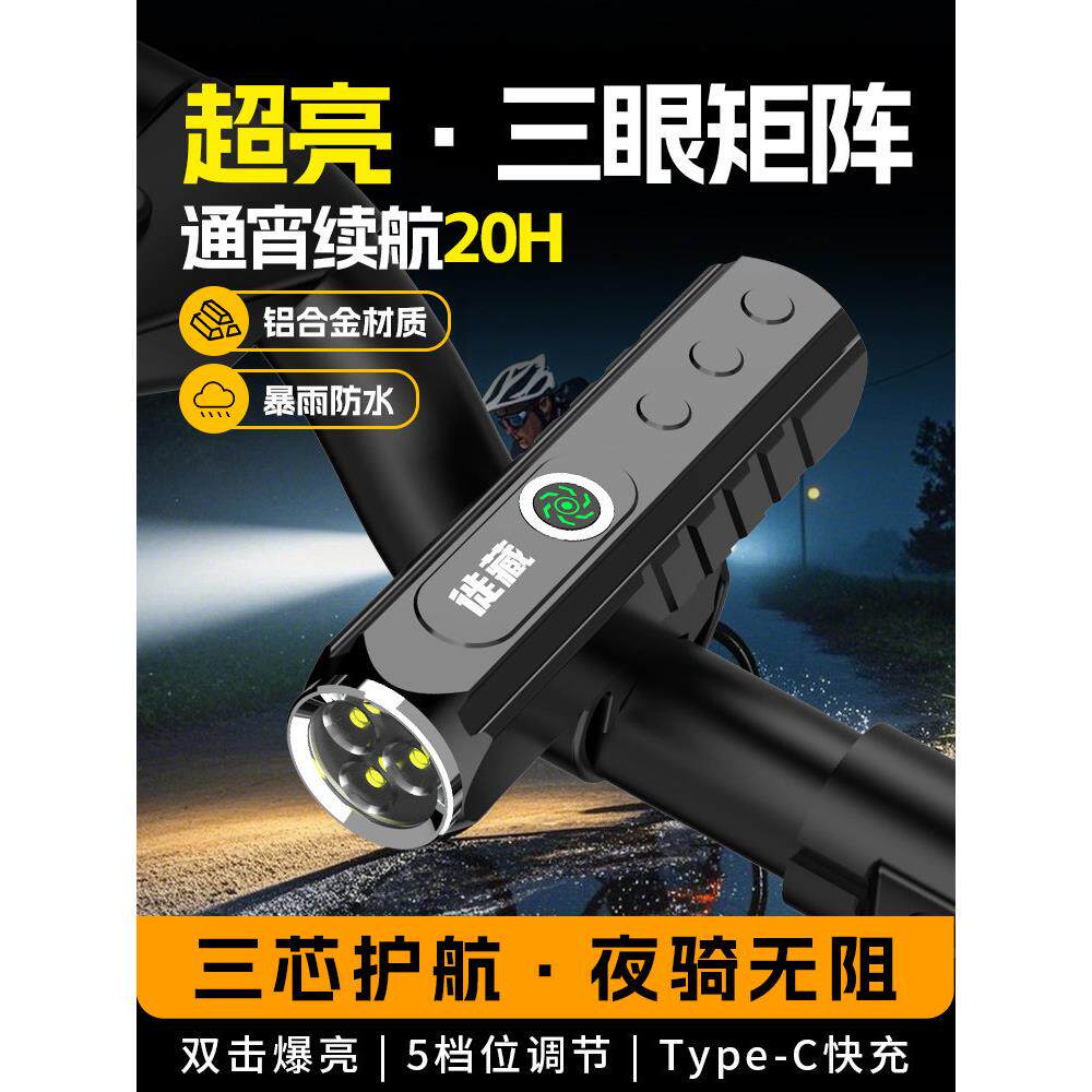 自行车夜间自行车大灯强照明手电筒夜间道路山地儿童自行车防雨骑
