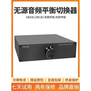 无源音频切换器2进1出平衡口XLR音频信号无损卡侬头转换器1进2出