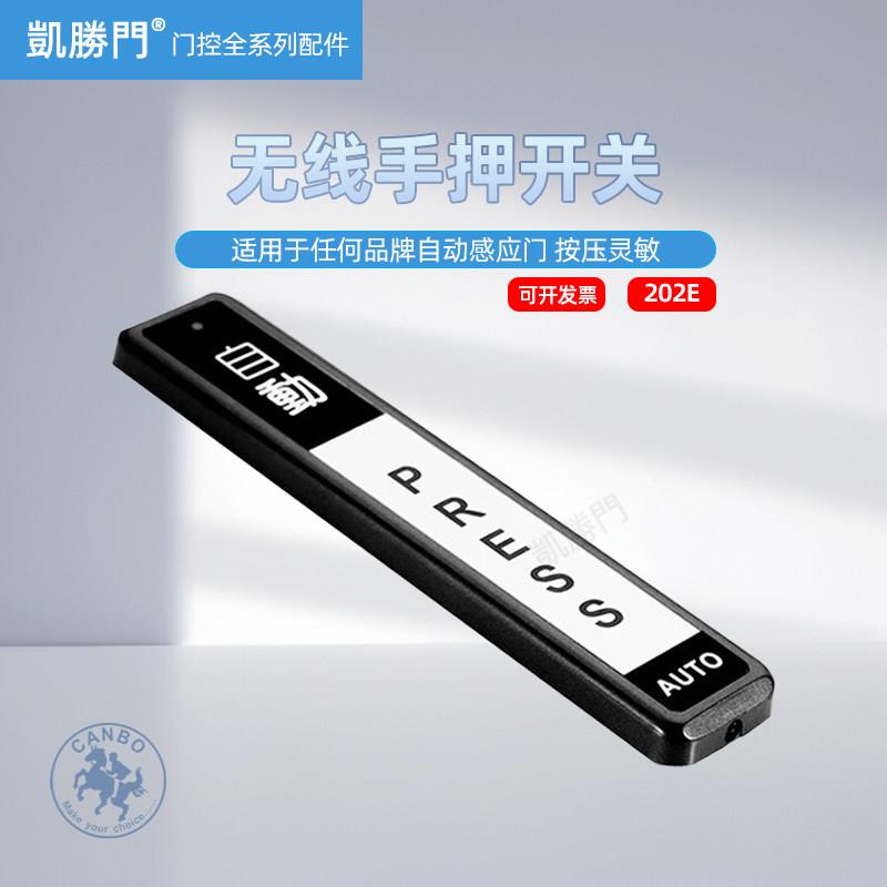 加博M-202F自动感应平移门电动门配件深圳制无线触摸开门按钮