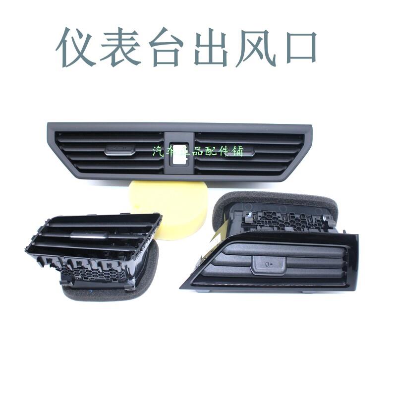 19 20 21款新速腾仪表台出风口空调出风口出风口叶片拨片总成原装