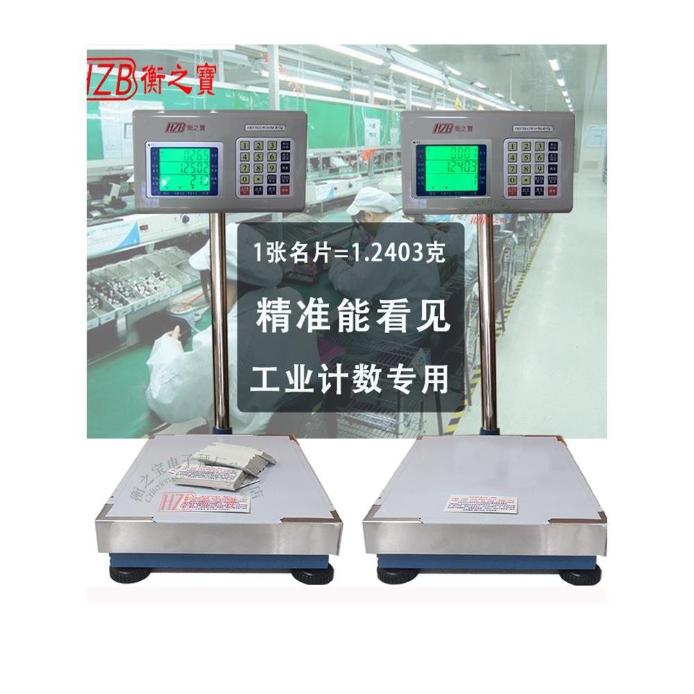 原装台湾恒之宝计数秤滚轮秤工业电子五金计数器秤高精度不锈钢板