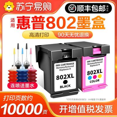 适用惠普802墨盒HP DeskJet 1050 1000 1011 1010 1101 1102可加