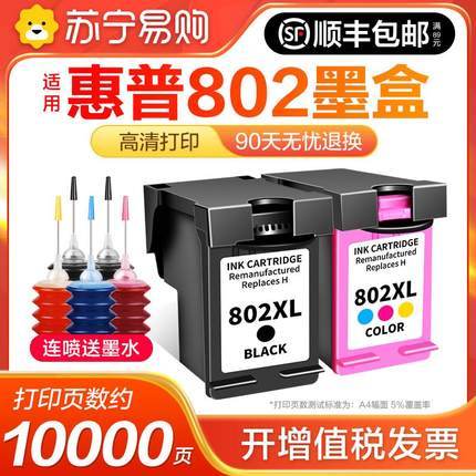 适用惠普802墨盒HP DeskJet 1050 1000 1011 1010 1101 1102可加