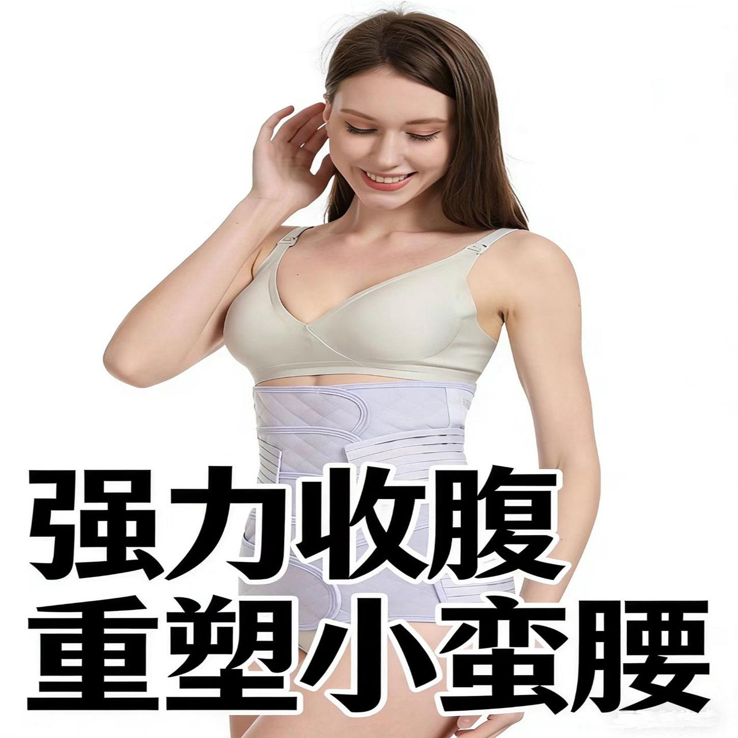 产后收腹带顺产剖腹产专用透气束腰塑身修复盆骨收腰提臀瘦肚子