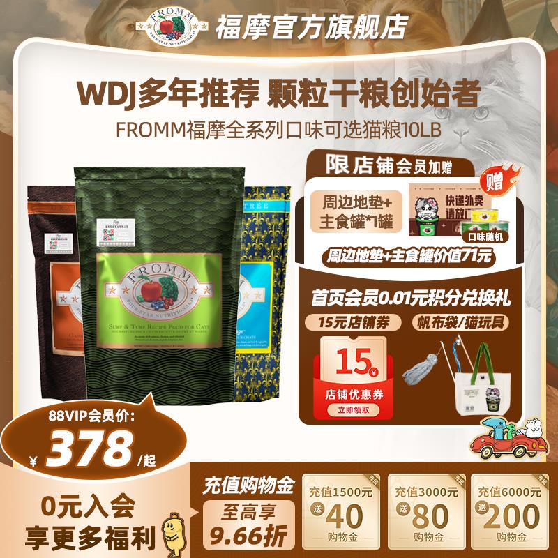 【官旗店】福摩FROMM无谷鲑鱼鸭兔猎鸟鸡牛肉蔬果成幼猫粮4.5kg