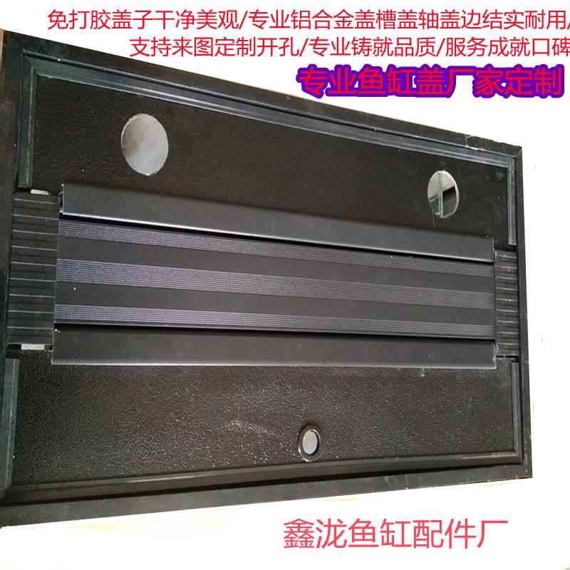 定做鱼缸盖板子铝合金盖子水族箱灯顶盖配件龙缸灯盖黑色上盖总成