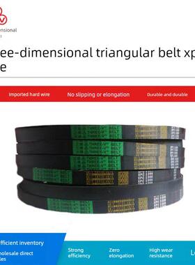 三维三角齿带Xpc2000-3550Xpc2500Xpc2800Xpc3000Xpc3200皮带
