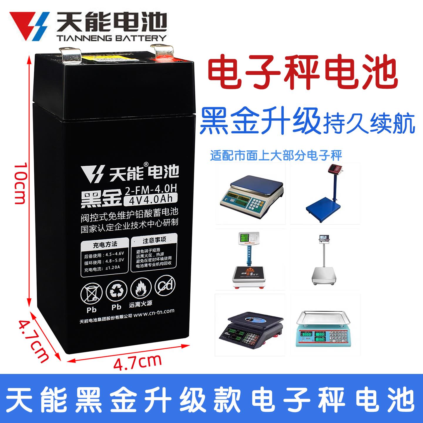 天能电子秤电池4V4ah通用计价秤台秤电瓶商用4v伏铅酸蓄2FM4电池