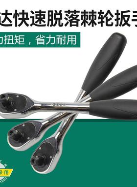 世达正品大中小快速棘轮套筒套装扳手大飞13902中飞12902飞11902