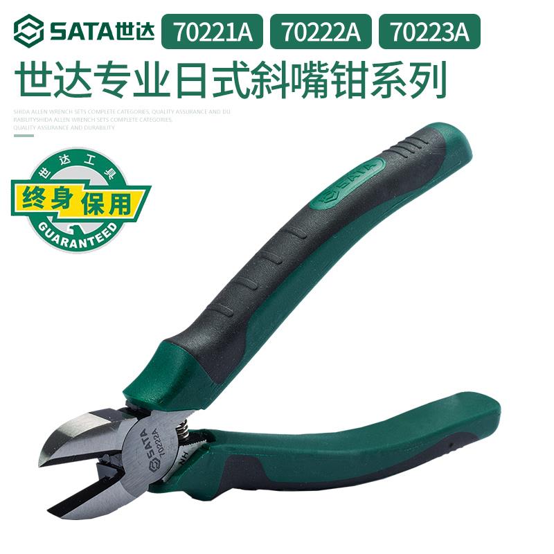 世达专业日式斜嘴钳偏口钳剪线钳钢丝斜口钳70221A 70222A 70223A