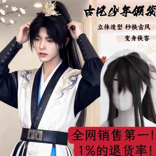 古风假发男中长发男生少年感高马尾全头套男士汉服仙侠古装假