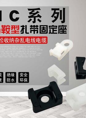 HC-2扎带固定座马鞍形 STM-2S电线 线电缆固定座夹线 线钉子螺丝