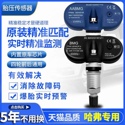 原装长城胎压监测感测器哈弗H1H2H5H6H7H8H9魏派VV567风骏C50轮胎