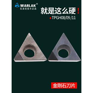 金刚石车PCD内孔精镗刀片CBN立方氮化硼刀头TPGH0802 0902 1103