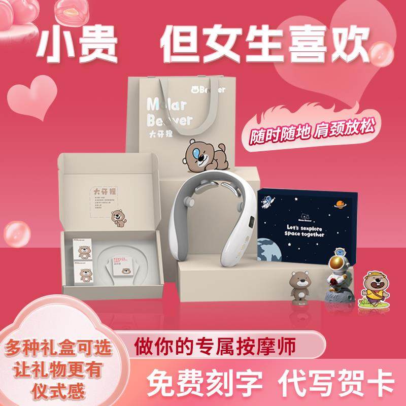 大牙狸MolarBeaver颈椎按摩仪送女朋友闺蜜老师实用高级定制礼物