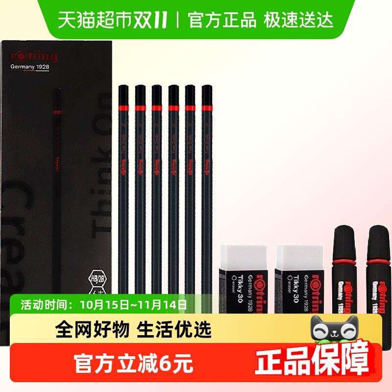 rOtring/红环铅笔素描绘图学生书写练字填色美术木杆铅笔套装