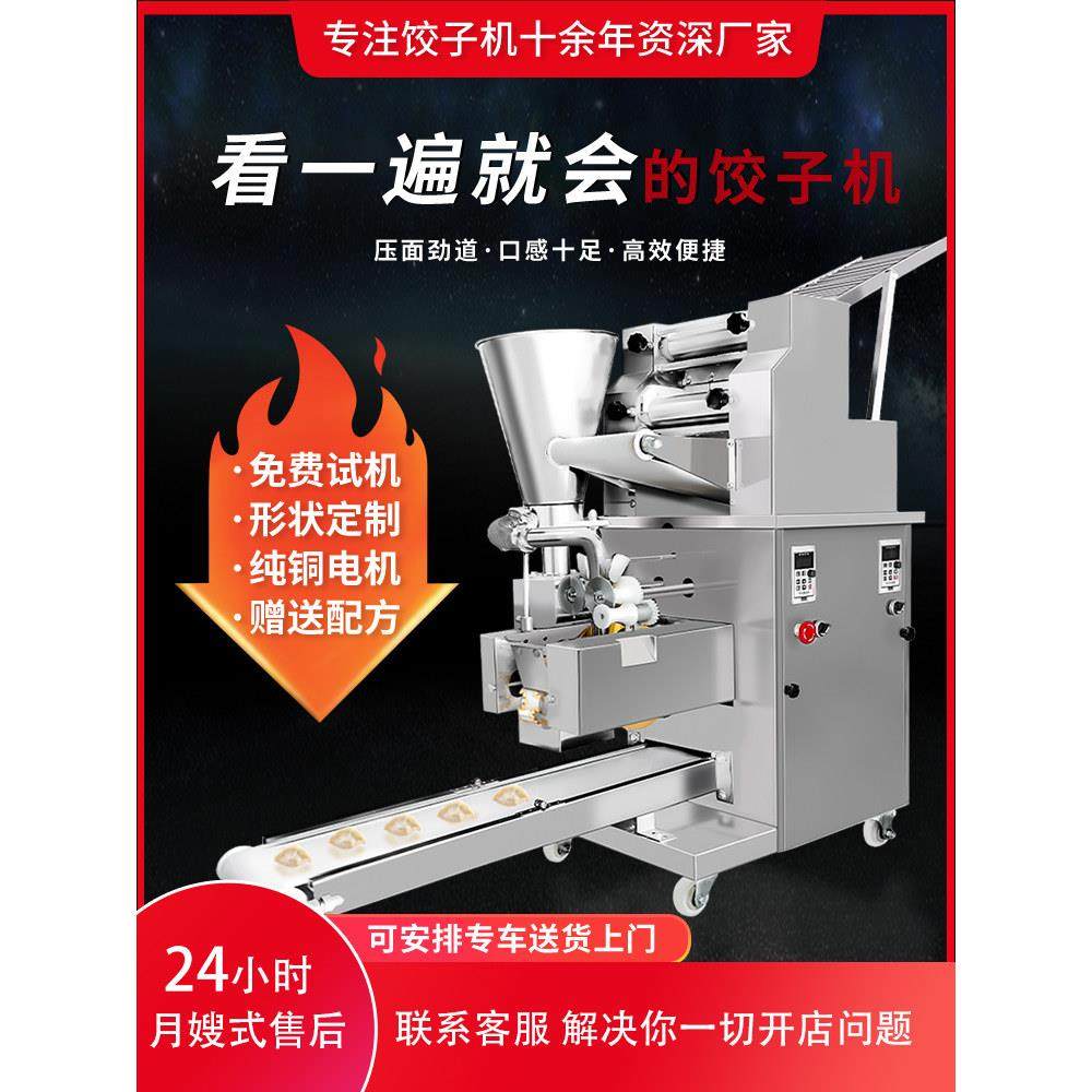 新款仿手工全自动饺子机商用锅贴蒸饺馄饨柳叶包水饺机器食堂,清洗/食品/商业设备,饺子机/馄饨机,淘宝优惠券,粉丝福利购,淘宝优惠卷