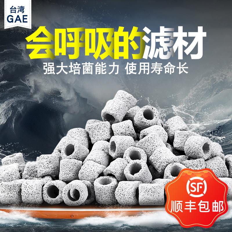 GAE硝化细菌培养石台湾制陶瓷环滤材 水族箱高效过滤材料配件图片