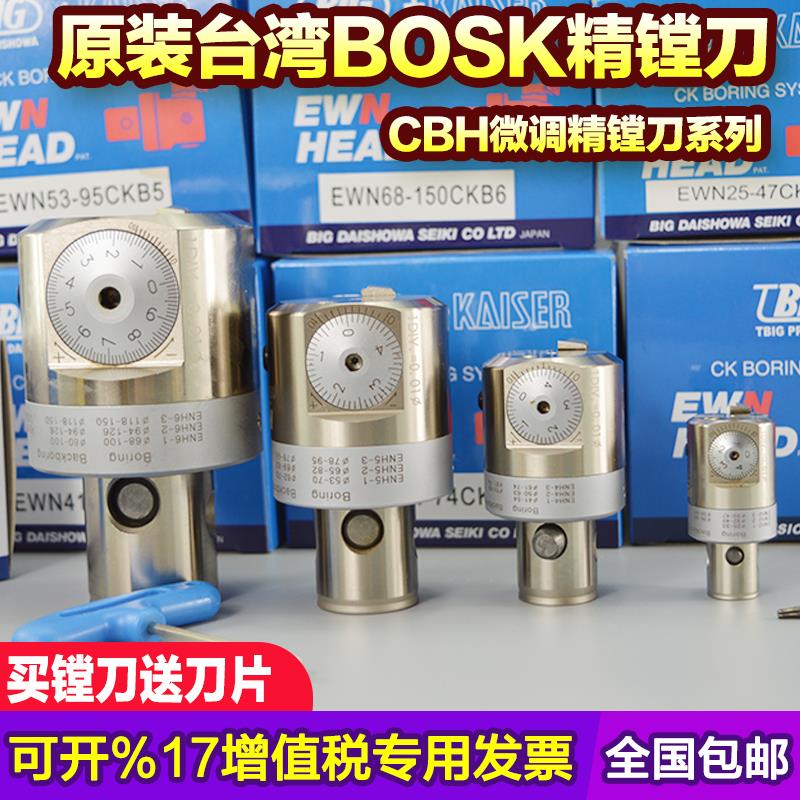 台湾EWN精镗刀微调镗头BT30 4050CBH微调精镗刀柄BIG精密镗刀片座