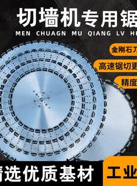 切墙机锯片金刚石刀头锯片钢筋混凝土锯片切岩石锯片墙体切割锯片