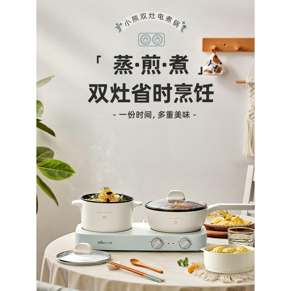 小熊双灶电煮锅多功能一体锅宿舍学生电热锅电炒锅煮面锅电火锅