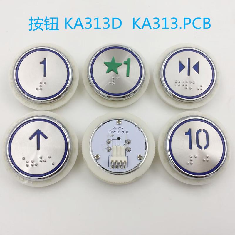 KA313.PCB KA313D电梯按钮 远大莱茵电梯圆形按钮开孔39蓝光盲纹