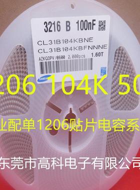 贴片电容1206 104K 100V 50V 3216 100NF 10%一盘/2K 250V 500V