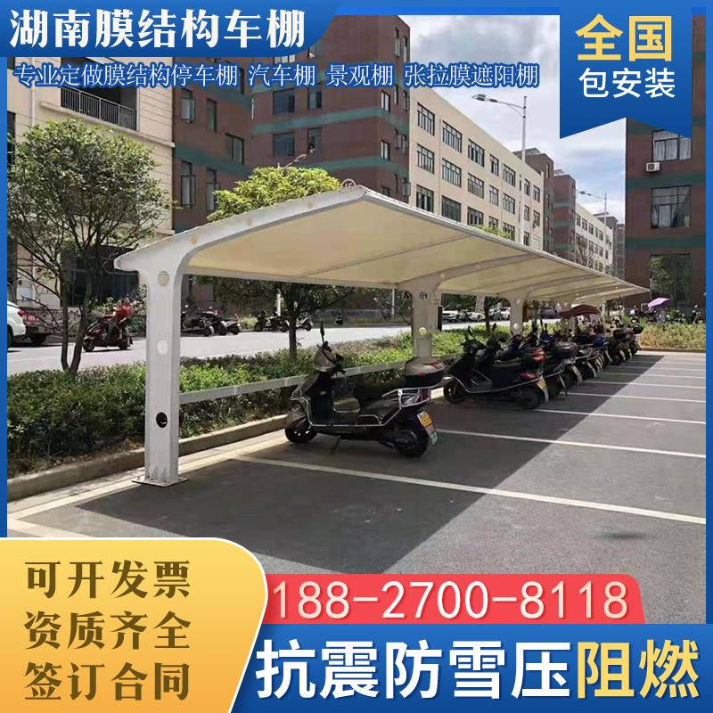 湖南膜结构车棚汽车停车棚小区电动车棚充电桩棚自行车遮阳雨棚