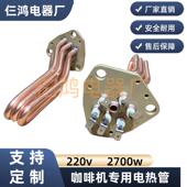 CASADIO卡萨迪欧单头电控咖啡机适用电热管 锅炉加热管发热管棒器