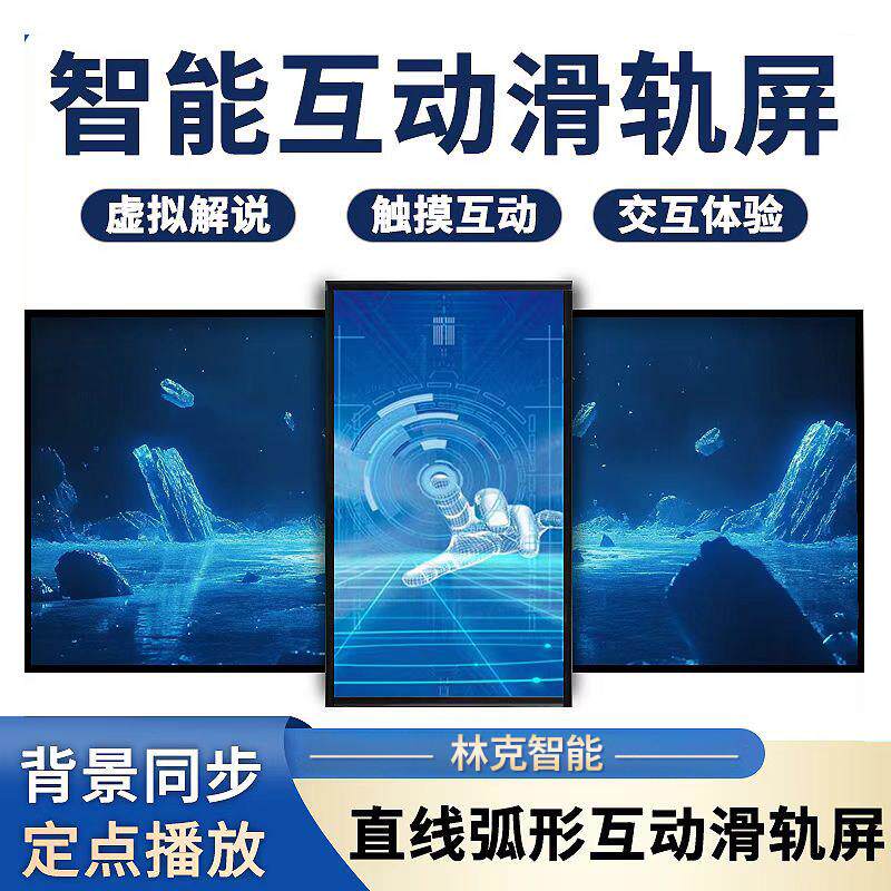 电动直线互动滑轨屏触控一体机智能弧形轨道开合滑轨矩阵导轨滑台