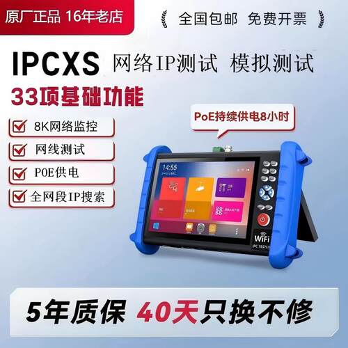 IPCXS视讯监控测试仪 7寸8K高清工程宝 千兆网口监控测试设备 POE