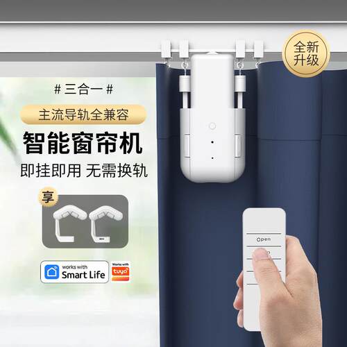 智能窗帘机器人收拉窗帘遥控器免布线罗马杆TU轨涂鸦电动窗帘伴侣